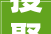 搜聚意见事关我市此项收费标准