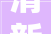 清新甜美裴珠泫以最新穿搭引领2024年韩国时尚潮流