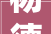 杨德龙2024年我国政策对象箱有哪些有效对象