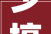 少搞点基建给孩子们装台空调吧