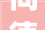 同德将在2024台北电脑展推出Beyond Limits无限镜灯效显卡