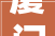 厦门同安中海环东时代 价格曝光 约33000元/㎡
