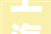上海乐高乐园度假区项目正式复工计划于2024年正式开园