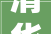 清华大年夜学申请装配式金属门套及其安装方法专利能实现装配式金属门套的批量分娩降低制造成本