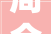 周全深化改革 推动西山实践二  打造楼宇经济新高地 激活经济成长新活力