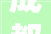 成都双流装修公司排名口碑推荐