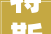 特斯拉ModelY紫薇园2024年08月07日