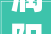 润阳科技申请低成本隔音吊顶系统专利实现吊顶板在龙骨的放置框中不会发生晃荡或从放置框中分开