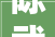 陈武林云稳重园平易近宿采风诗词八首
