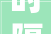 时隔半年长江资管官宣新掌舵人原长江期货总裁潘山出任总经理