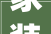 家装行业在随信app若何获客 1