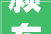 颍东区2024年计划改造6个城镇老旧小区