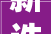 新诛仙手游仙府系统更新新增家具扭转叠放花式装修的快乐