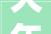 大年夜宁地区培植20万方地标性城市综合体静安天悦打造一公里顶科十字国际社区