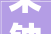 来钟村正当时二次创业再出发番禺钟村街描述高质量成长新蓝图
