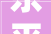 东平县26个老旧小区改造周全收官