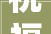 祝福祖国 放声歌唱中国梦家国情2024国庆特别节目今晚播出