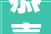 恭喜天竹渔村纸包鱼更乐店荣获2024涉县舌尖上的美食冠军