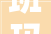 班玛家四明山月里​当徽派建筑赶上现代风