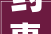 约惠巢湖 游你做主