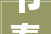 节奏拉满宣汉多个市政项目加速推进