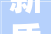 新质赋能 数链未来2024第四届中国清洁电器家当峰会圆满落幕