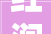 红润安蓝 与党齐心创一流 检护安康 为平易近司法勇争先