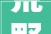 荒野茕居澳版2024最新一季热门夺冠人物出现 荒野茕居