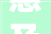 惠及居平易近约457万户市北区老旧楼院改造周全动工