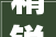 精锐纵横董事长王海鹰出席王力安防2024全国经销商大年夜会做主题演讲