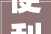 便利市平易近越江出行南京公交487路530路669路有调解