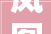 岚图汽车CEO卢放岚图的国际化计策与未来成长瞻望