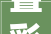 叠彩区体裁旅局开展2024年田园牧歌行活动暨文旅工作交流会