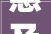 惠及10万居平易近番禺老旧小区共用用水举动办法改造启动