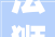 法狮龙获得外不雅观设计专利授权斜面吊顶