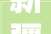 新疆吉木乃县高级中学举行2024届高考百日冲刺誓师大年夜会
