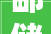邮储银行2024上半年普惠型小微企业贷款余额1．59万亿元