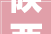 陕西省志丹县市场监督治理局关于19批次食物抽检情况的通知布告第2号