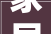 家居风格大年夜变身迎接2024年的装修新风潮