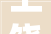 上饶市中央城区城中村综合改造项目凤凰中大年夜道选房分房通知书记