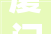 厦门性价比高的装修公司口碑排名2024年装修榜