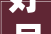好品山东商行世界2024年山东省绿色环保装修进万家暨菏泽市夏日消费季启动典礼活动举行