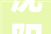 沈阳优化调解住房公积金贷款和提取政策 10月8日起实施