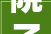 院子错层设计错落有致一次拥有2个庭院早知道我家也这样做了