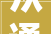 从通俗人身上创造信心和勇气读长篇小说人世信