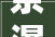 茶瀑布加盟费及加盟前提2024最新官方收费标准及要求解析