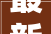 最新出炉6宗重点宅地锡山区2024年供地计划曝光