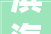 滨海新区开展2024年城市情形综合整治