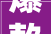 爆款原本  2024弗成忽视的8大年夜热门联名鞋