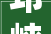 邛崃市2024年公共租赁住房廉租房钱标准什物配租申请家庭抽签通知书记